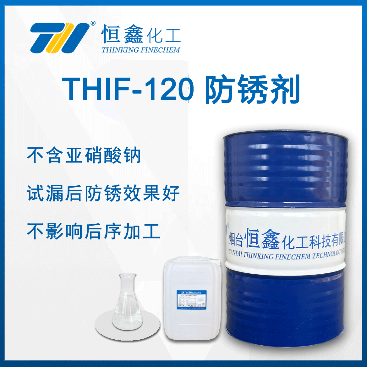 試壓撿漏防銹劑