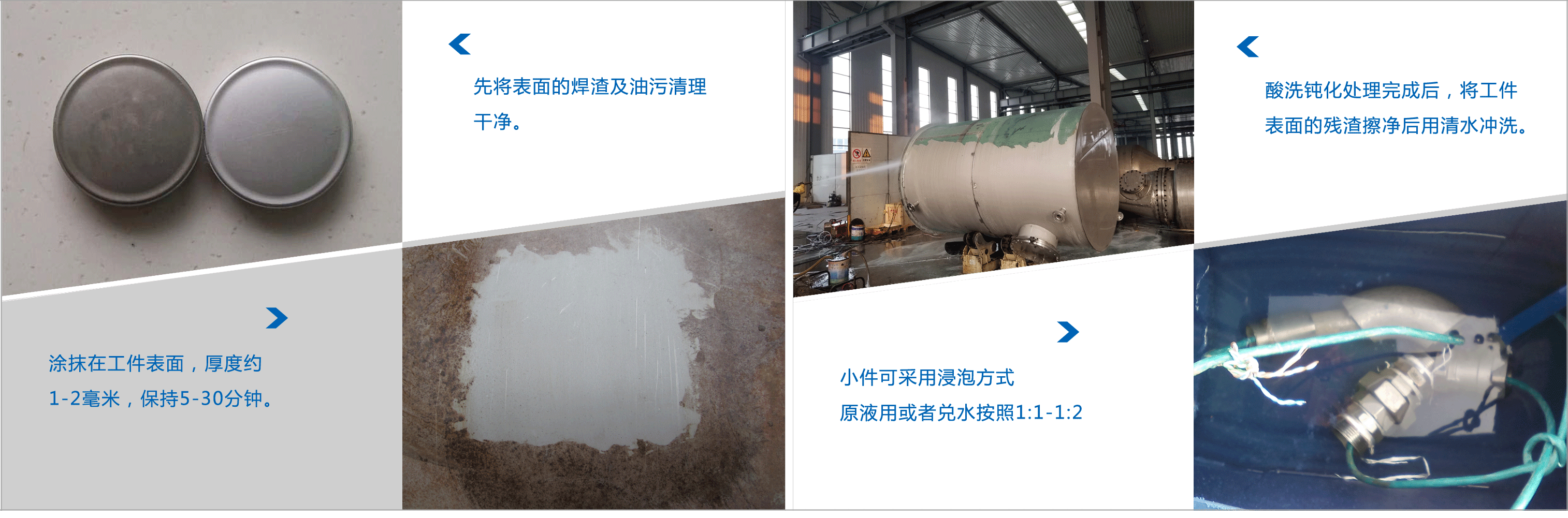 不銹鋼酸洗鈍化膏鈍化液使用說(shuō)明